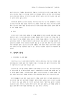 [결혼학] 사별가족의 아동 및 청소년 문제-12