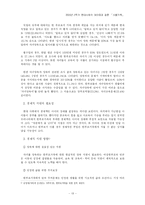 [결혼학] 사별가족의 아동 및 청소년 문제-13