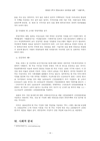 [결혼학] 사별가족의 아동 및 청소년 문제-14