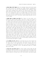 [결혼학] 사별가족의 아동 및 청소년 문제-16