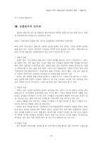 [결혼학] 사별가족의 아동 및 청소년 문제-18