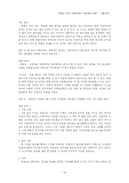 [결혼학] 사별가족의 아동 및 청소년 문제-19