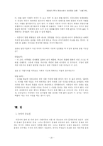[결혼학] 사별가족의 아동 및 청소년 문제-20
