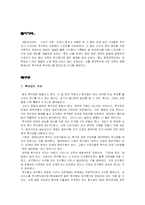 [과학사] 현대 축구 속의 과학-2