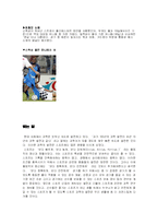 [과학사] 현대 축구 속의 과학-9