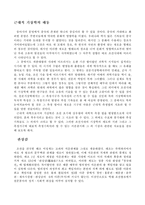 [한국과학사] 조선시대 기상학과 그 의의-2
