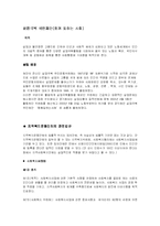 [지역사회복지운동단체] 실업극복국민재단, 민중복지연대-2