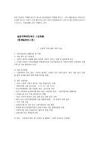 [지역사회복지운동단체] 실업극복국민재단, 민중복지연대-4