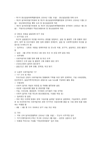 [지역사회복지운동단체] 실업극복국민재단, 민중복지연대-6