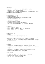 [지역사회복지운동단체] 실업극복국민재단, 민중복지연대-11