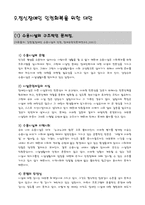 제6장 정신장애인의 인권과 자기결정권-9