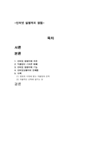 인터넷실명제의 쟁점-1