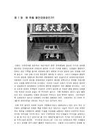 [한국과학사] 팔만대장경을 통해 본 우리 인쇄술의 우수성-2