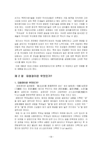 [한국과학사] 팔만대장경을 통해 본 우리 인쇄술의 우수성-3