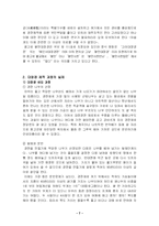 [한국과학사] 팔만대장경을 통해 본 우리 인쇄술의 우수성-7