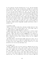 [한국과학사] 팔만대장경을 통해 본 우리 인쇄술의 우수성-8