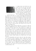 [한국과학사] 팔만대장경을 통해 본 우리 인쇄술의 우수성-10