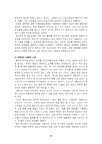 [한국과학사] 팔만대장경을 통해 본 우리 인쇄술의 우수성-12