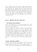 [한국과학사] 팔만대장경을 통해 본 우리 인쇄술의 우수성-16