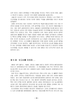 [한국과학사] 팔만대장경을 통해 본 우리 인쇄술의 우수성-18