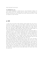 [한국과학사] 조선시대의 과학수사 - 법의학서 신주무원록-13
