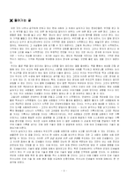 [한국과학사] 인쇄술의 발달 과정과 의의-3