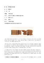 [한국과학사] 인쇄술의 발달 과정과 의의-11