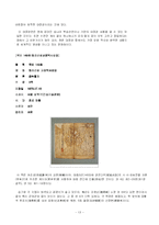 [한국과학사] 인쇄술의 발달 과정과 의의-13