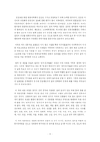 [한국과학사] 우리 선조들의 전통 치료 요법과 현대 의학과 접목 가능성 탐구-12
