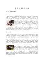 [한국과학사] 한국자동차의 역사-3
