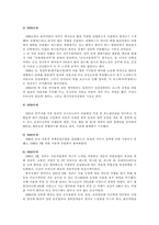 [한국과학사] 한국자동차의 역사-4