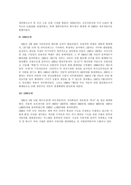 [한국과학사] 한국자동차의 역사-6