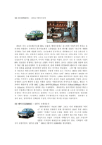[한국과학사] 한국자동차의 역사-16