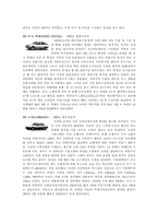 [한국과학사] 한국자동차의 역사-20