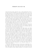 ‘연기된 꿈’에 나타난 휴즈의 저항-1