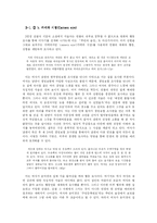 [현대소설론] 하성란 `루빈의 술잔`의 시점분석-6