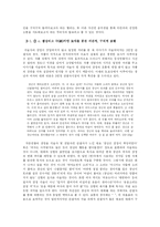 [현대소설론] 하성란 `루빈의 술잔`의 시점분석-7