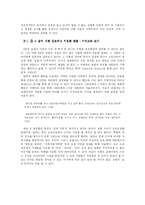 [현대소설론] 하성란 `루빈의 술잔`의 시점분석-8