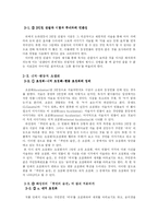[현대소설론] 하성란 `루빈의 술잔`의 시점분석-9