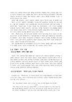 [현대소설론] 하성란 `루빈의 술잔`의 시점분석-14