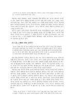 [현대소설론] 하성란 `루빈의 술잔`의 시점분석-15