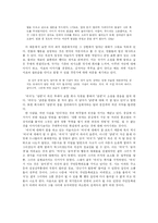 [현대소설론] 하성란 `루빈의 술잔`의 시점분석-16