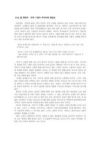 [현대소설론] 하성란 `루빈의 술잔`의 시점분석-18