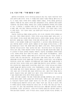 [현대소설론] 하성란 `루빈의 술잔`의 시점분석-19