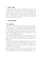 [한국사] 술의 역사와 건강-3