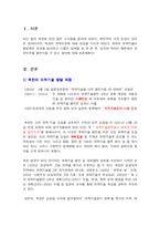 [과학] 북한의 과학기술과 남북협력 방안에 대해서-3