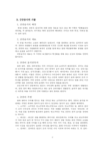 [한국과학사] 궁중음식(수라에 담긴 과학적 의미)-4