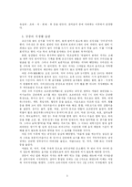 [한국과학사] 궁중음식(수라에 담긴 과학적 의미)-5