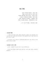 [한국과학사] 궁중음식(수라에 담긴 과학적 의미)-8