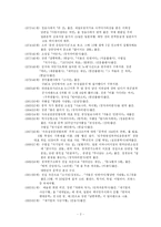[문학작가론] 이호철의 작품세계와 문학사적 의의, 그의 소설-2